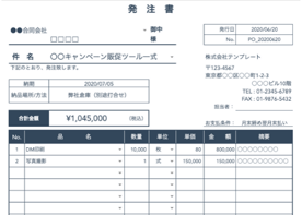 誤発注を防ぐ発注書テンプレート_03