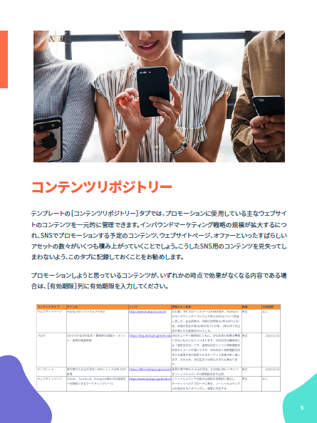業務効率化を実現！SNS投稿管理カレンダー_04