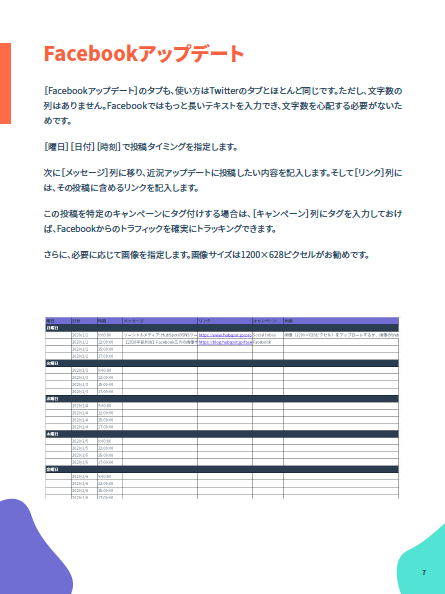 業務効率化を実現！SNS投稿管理カレンダー_06