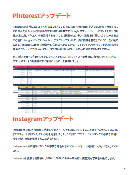 業務効率化を実現！SNS投稿管理カレンダー_07