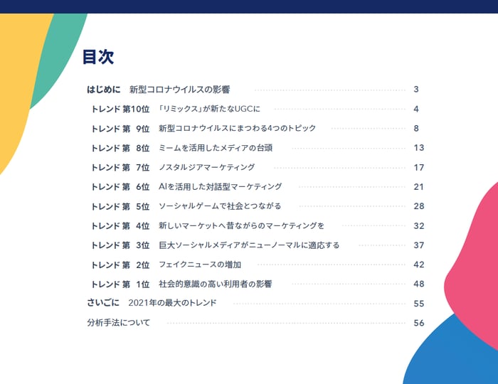 ソーシャルメディア最新動向レポート2021_01