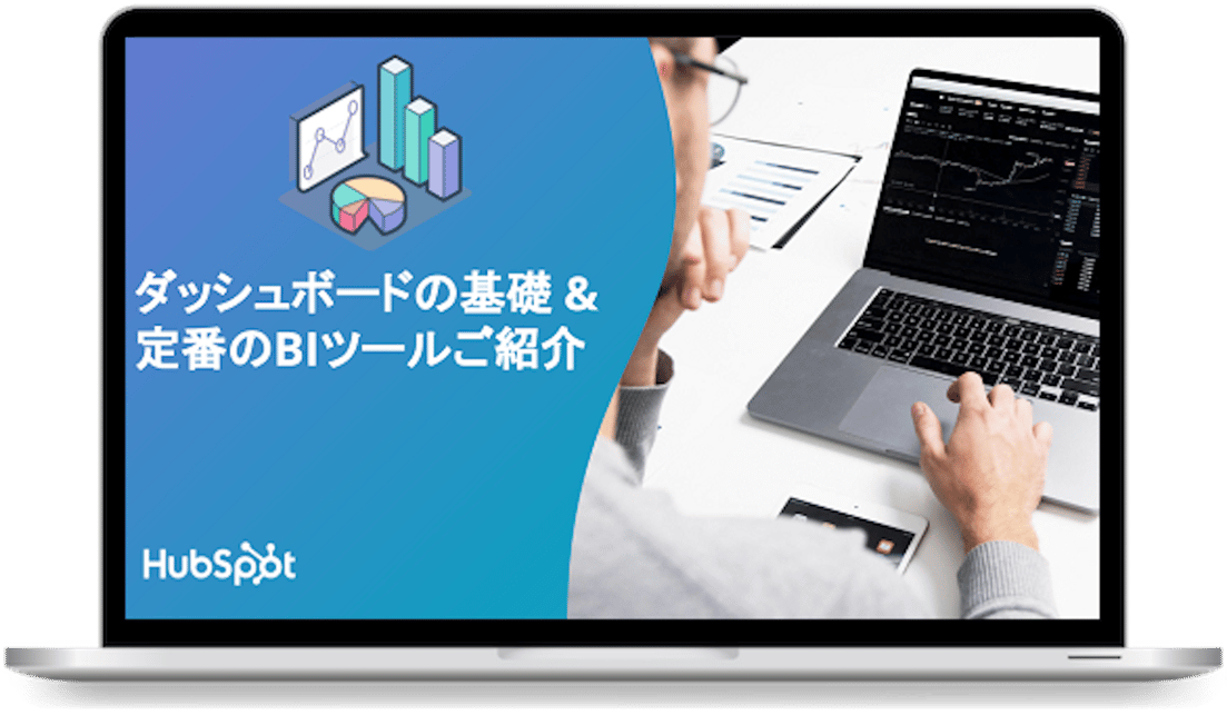 ダッシュボードの基礎&各種BIツールのご紹介