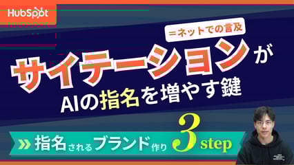 「おすすめ」されない…その原因と解決策！サイテーションとは？
