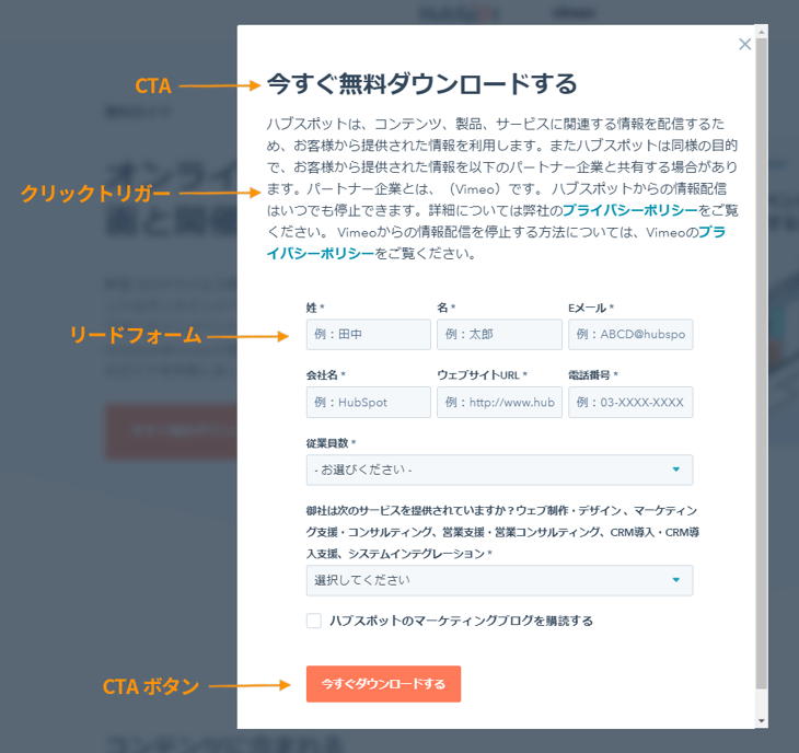 HubSpotのランディングページのリードフォーム