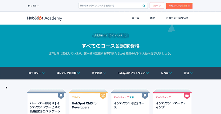 HubSpotアカデミー入門ガイド_01