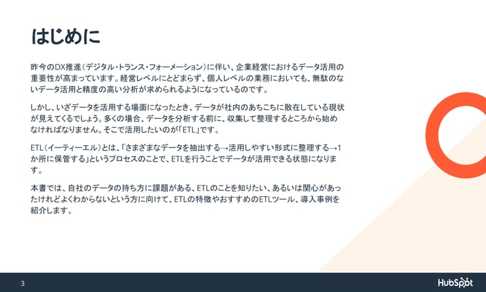01_ETLガイド