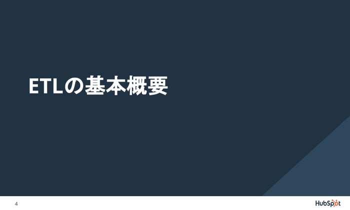 02_ETLガイド