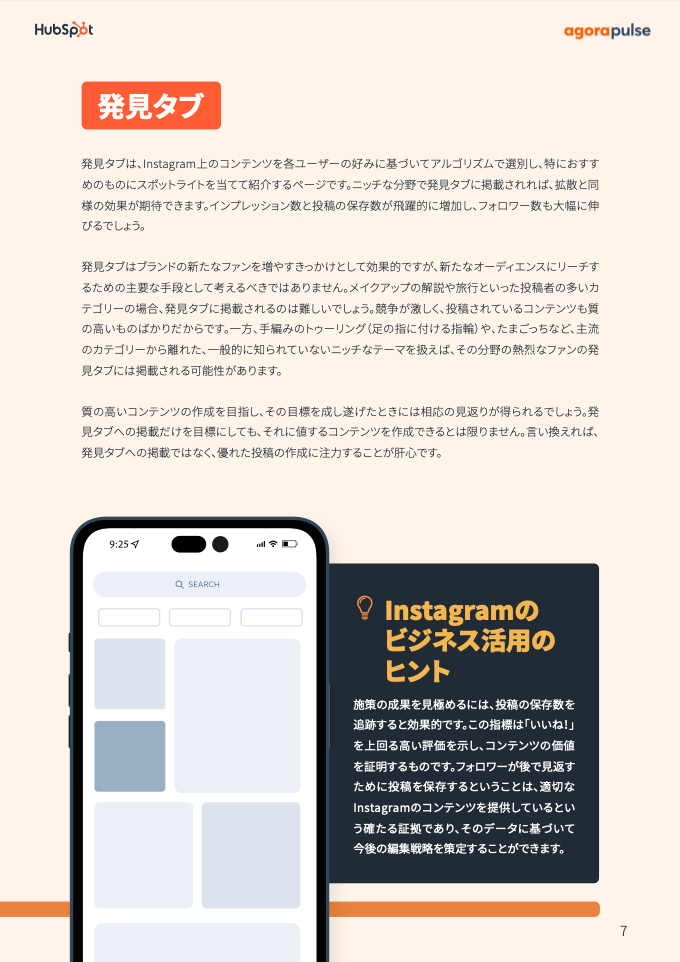ビジネスにおけるInstagram活用法_07