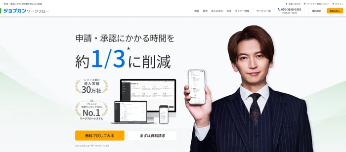 jobcanworkflow