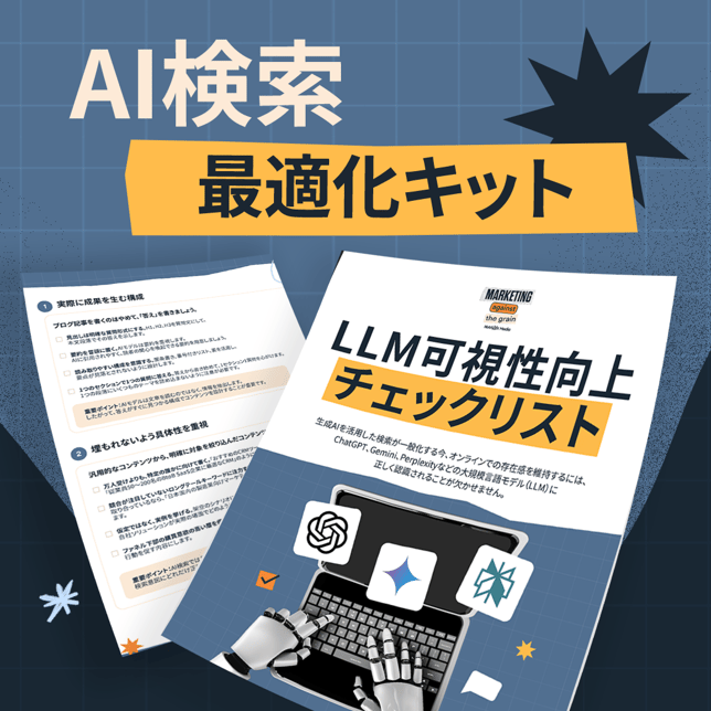 AI検索最適化キット