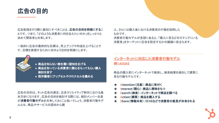広告クリエイティブの基礎とデザインテンプレート_04