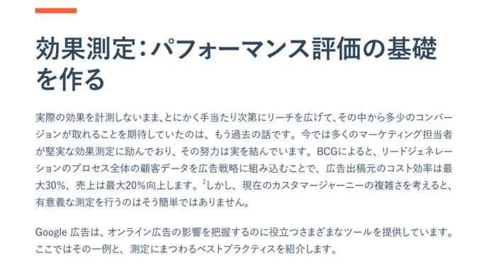 Google 広告を活用して有望なリードを増やす方法