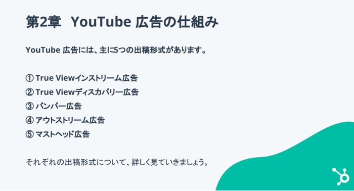 YouTube 広告完全ガイド
