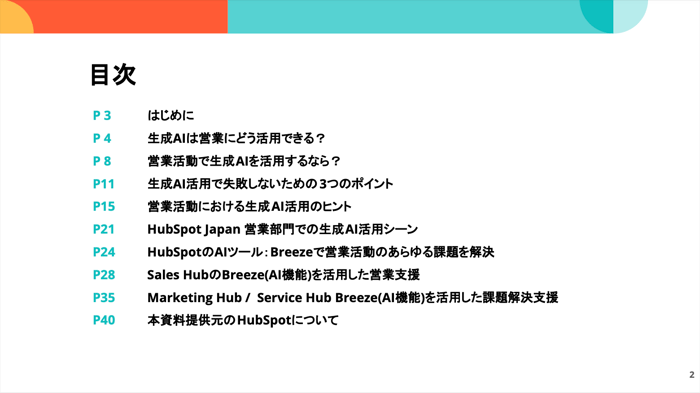 【プロンプト例付き】生成AIを営業活動に活かすための完全ガイド01