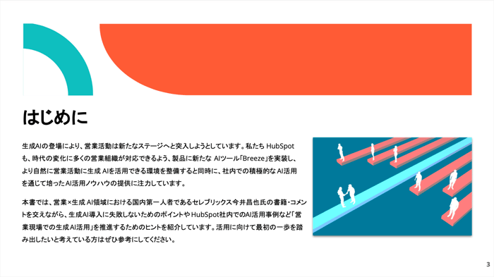 【プロンプト例付き】生成AIを営業活動に活かすための完全ガイド02