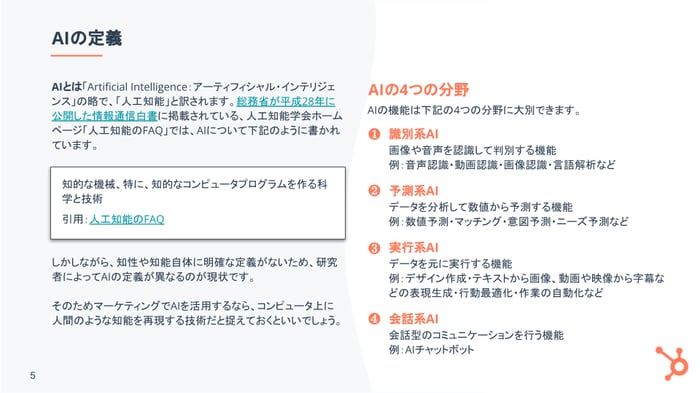 AI導入ガイド_02