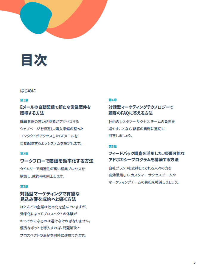HubSpotオートメーション活用ガイド_01
