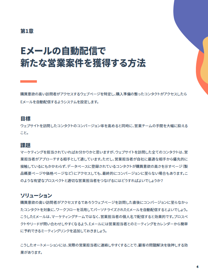 HubSpotオートメーション活用ガイド_02