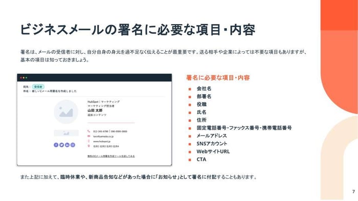【無料】そのまま使えるビジネスメール署名テンプレ30選06