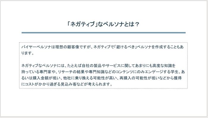 バイヤーペルソナの作り方と無料テンプレート_02