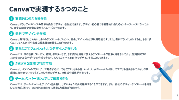 デザイン作成ツールCanva使い方基礎04