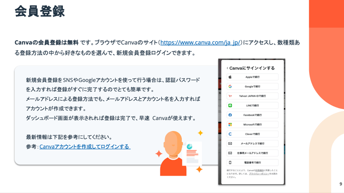 デザイン作成ツールCanva使い方基礎08