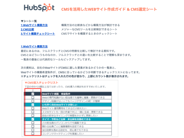 CMSを活用したWEBサイト作成ガイド & CMS選定シート_01