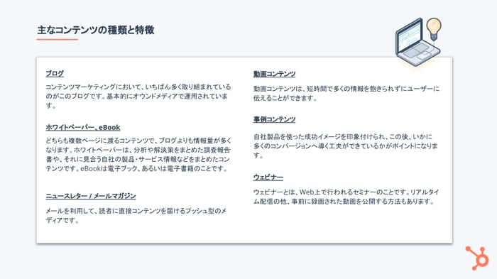 コンテンツマーケティング入門ガイド2021_03
