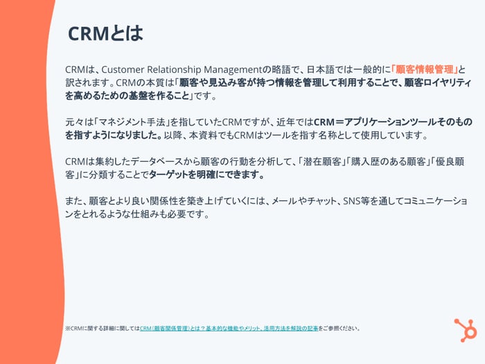 営業チームを成功に導くためのCRMテンプレート_06