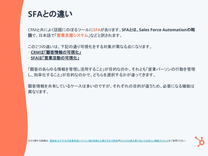 営業チームを成功に導くためのCRMテンプレート_07