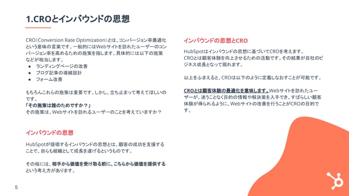 コンバージョン率最適化 (CRO) の基礎完全ガイド_03