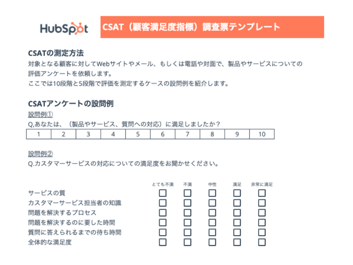 カスタマーサクセス部門を成功に導くKPIテンプレート_05