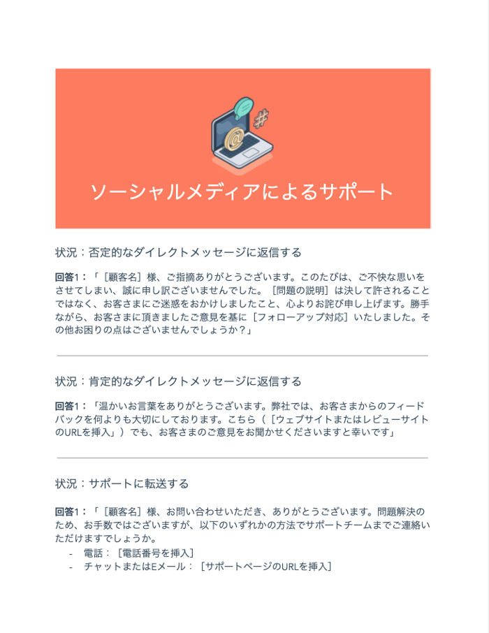 カスタマーサポート用トーク スクリプト テンプレート40選_02