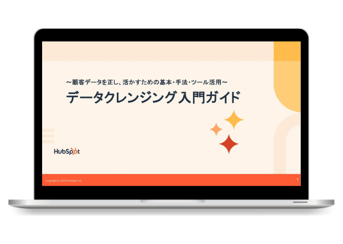 HubSpotが実践!インバウンドマーケティングの入門ガイドと実践テンプレート_for_libraryのコピー
