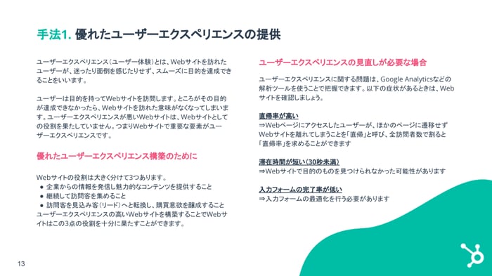 顧客を惹き付けるためのデジタルマーケティング戦略ガイド_07
