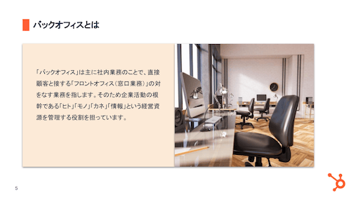04バックオフィス強化による業務効率化