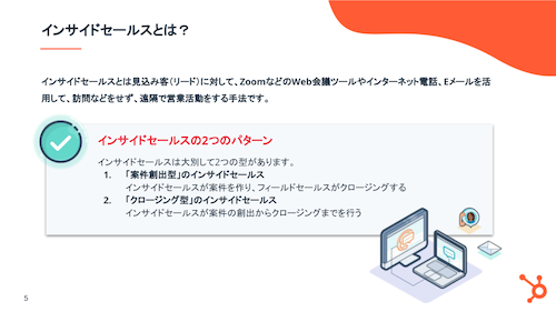 05新しい営業の形!インサイドセールス活用法