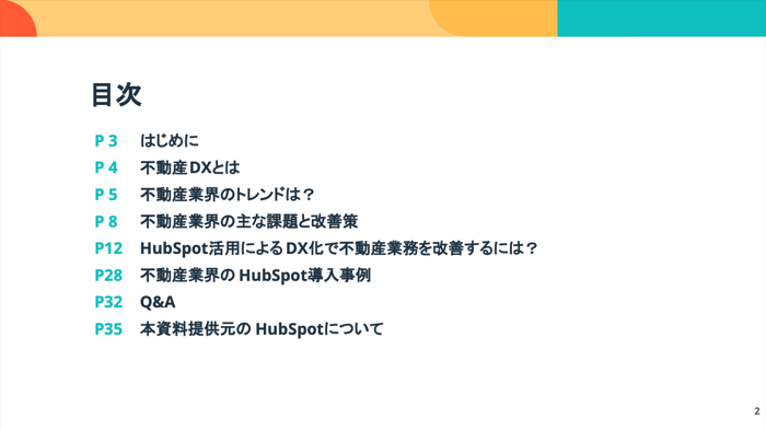【不動産業界向けDX推進ガイド】 CRMの活用で業務効率化・成果最大化を実現するには01