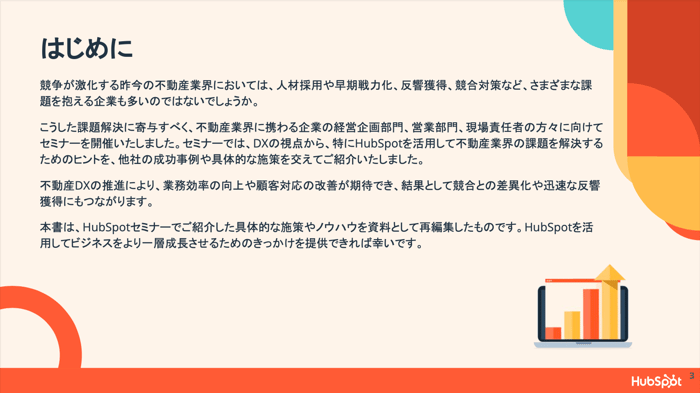 【不動産業界向けDX推進ガイド】 CRMの活用で業務効率化・成果最大化を実現するには02