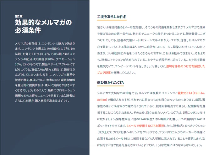 メルマガ配信ガイド＆事例集（2021年最新版）_05