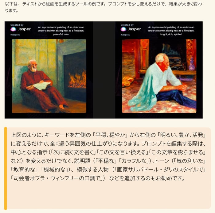 生成AIを使ったイラストの作成