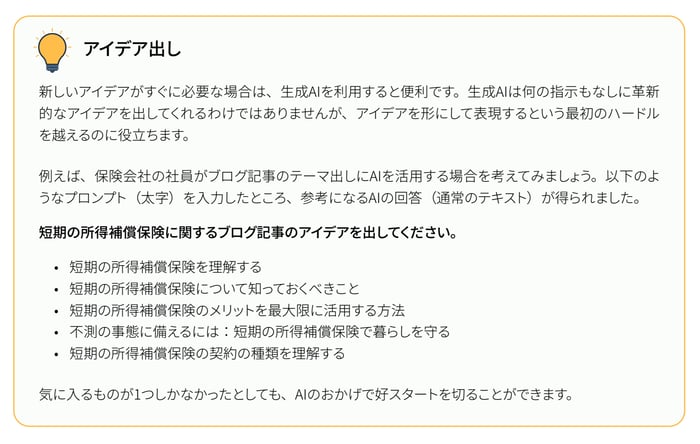 生成AIを使ったコンテンツのアイデア出し
