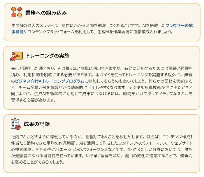 生成AIの実践