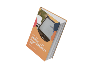 Google 広告活用ガイド_library