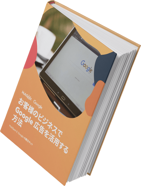 Google 広告活用ガイド_202112