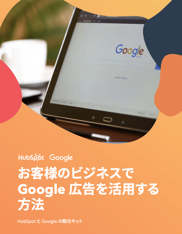 Google 広告活用ガイド_202112_01