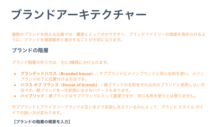 効果的なブランドガイドラインの作り方_09
