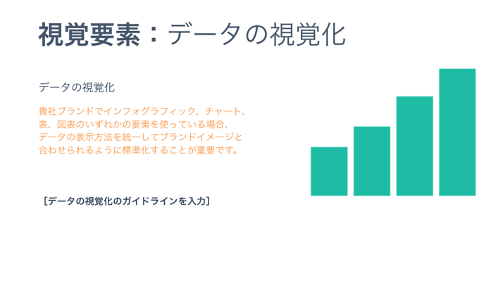 効果的なブランドガイドラインの作り方_10