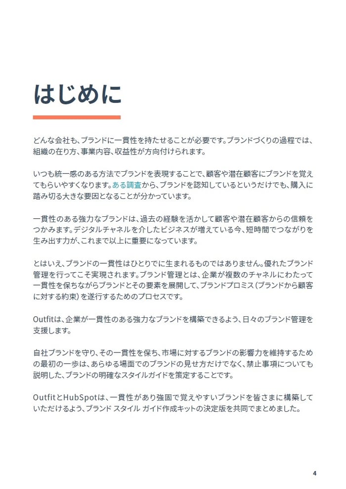 効果的なブランドガイドラインの作り方_02