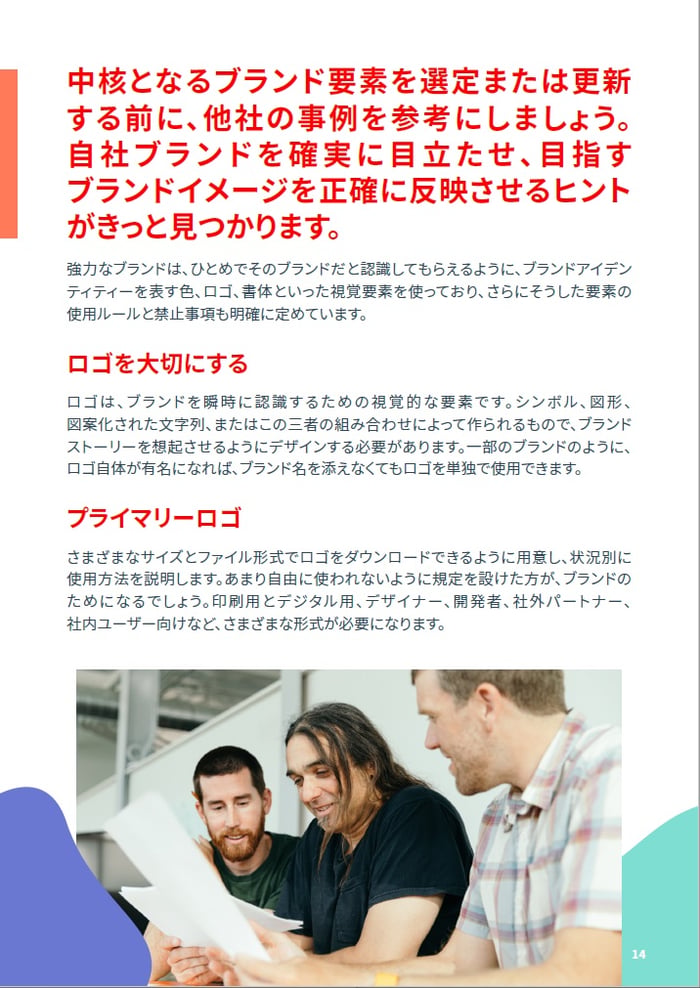 効果的なブランドガイドラインの作り方_03